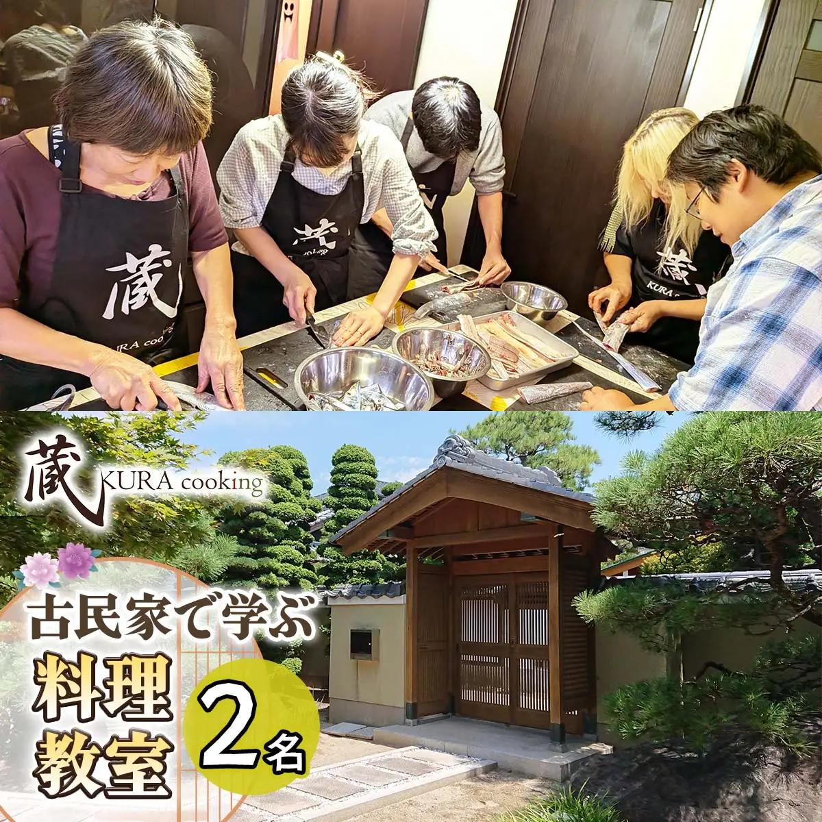 古民家で学ぶ料理教室(2名様用) 名古屋めし、和食、ヘルシーラーメン餃子、アフタヌーンティー等につかえるレッスン券！ [0903]