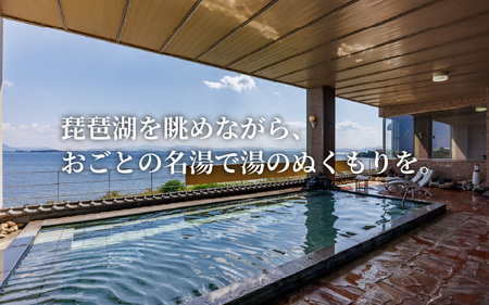 琵琶湖グランドホテル・京近江 宿泊利用券 9,000円分 宿泊券
