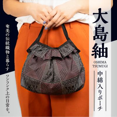 ふるさと納税 和泊町 本場奄美大島紬 中綿入りポーチ(幾何学模様) |  | 01