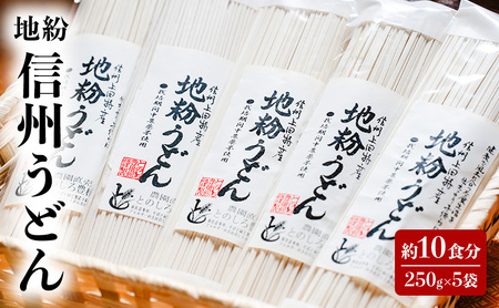 うどん 10食分 250g×5袋 乾麺 うどん