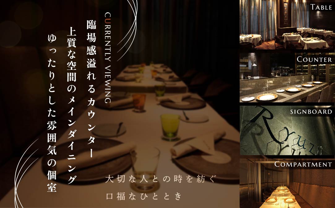 【JAL限定】【六本木　13年連続二つ星フレンチの名店】レストラン リューズ　「別海町厳選コース」お食事券1名様【CC0000055】