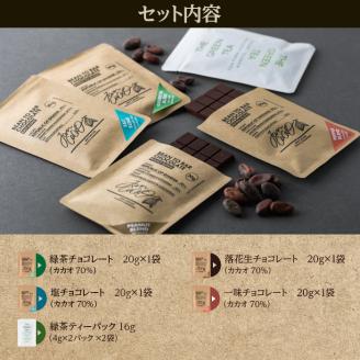 クラフトチョコレートと緑茶Tパックのセット