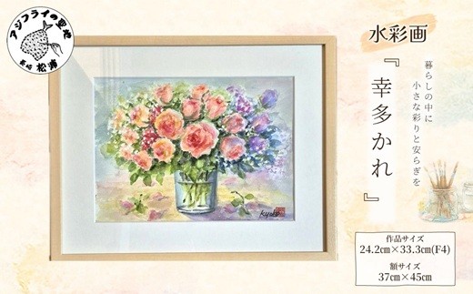 
                  水彩画　『幸多かれ』( 水彩画 風景画 松浦 情景 )【K00-014】
                