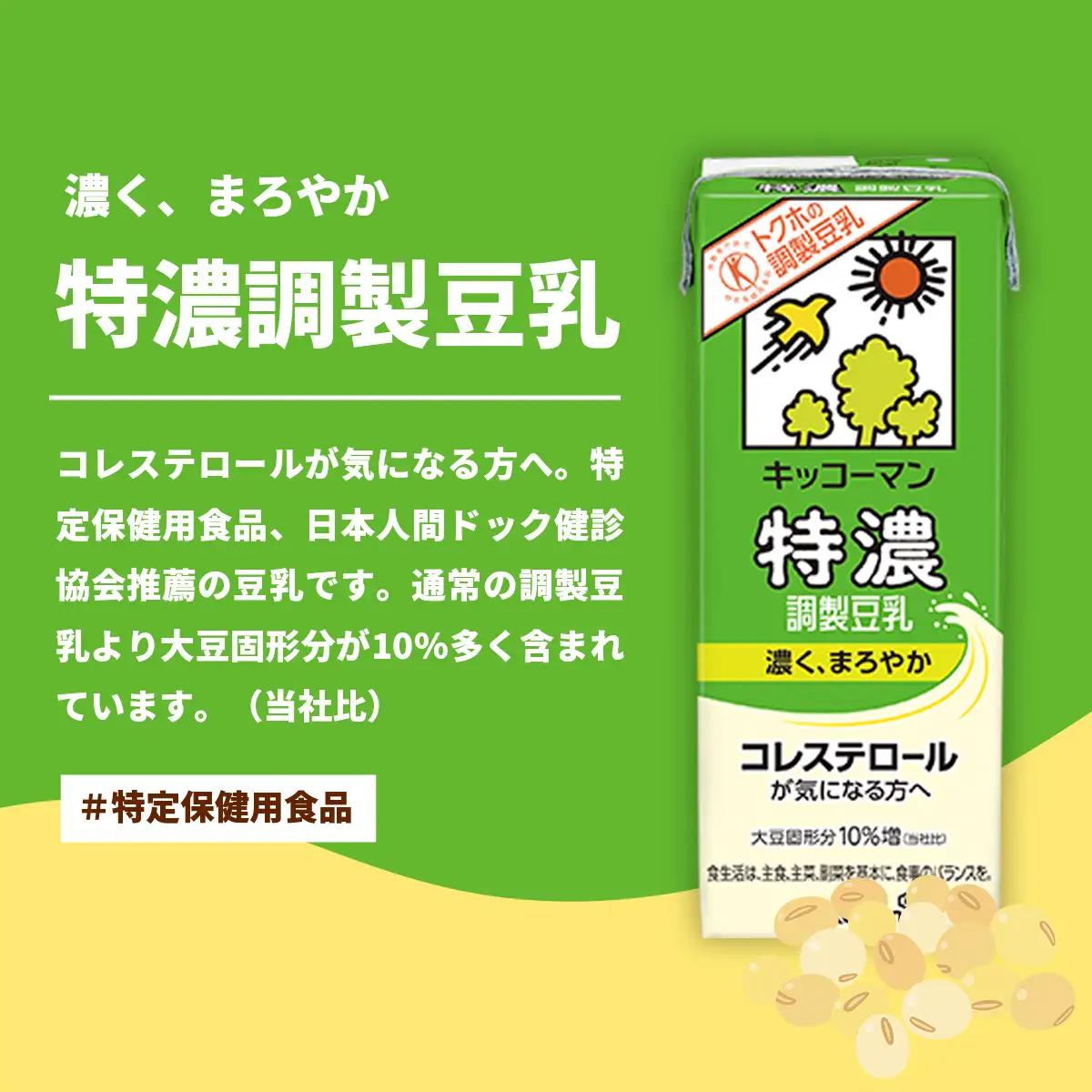  豆乳 特濃調製豆乳 キッコーマン 200ml×54本 【価格改定X】