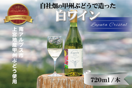 南アルプス天空舎の甲州ぶどうで醸すワイン、白とオレンジの競演（2本入り 各720ml）ALPAB059