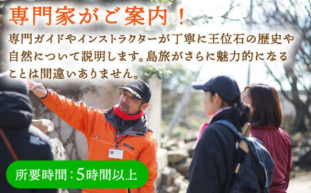 野崎島 王位石トレッキングガイドツアー 2名様  [DAJ020] 小値賀