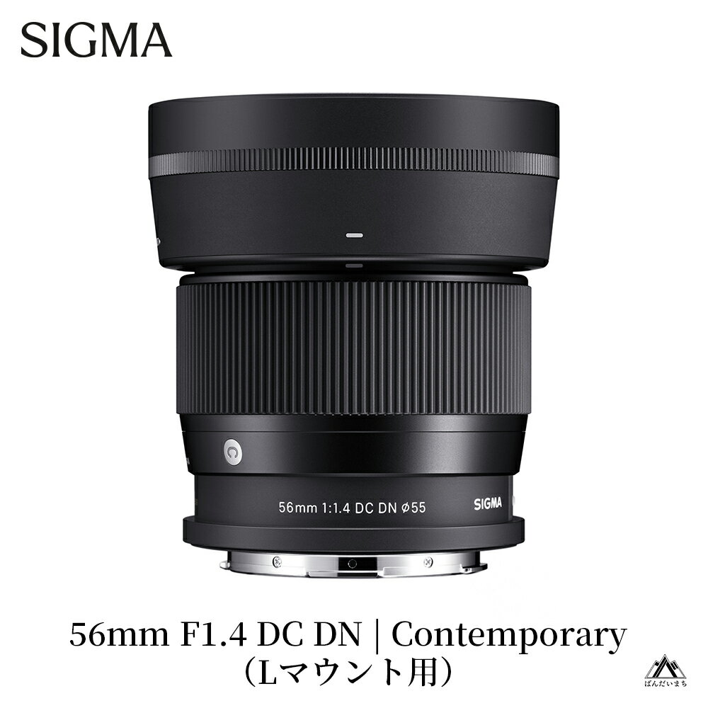 【ふるさと納税】SIGMA 56mm F1.4 DC DN | Contemporary【キヤノンRFマウント用　マイクロフォーサーズマウント用　ソニーEマウント用　Lマウント用　富士フィルムXマウント用　キヤノンEF-Mマウント】