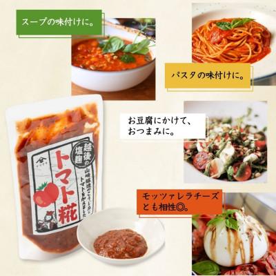 ふるさと納税 小千谷市 山崎醸造 トマト糀(こうじ) 200g×7個 調味料 新潟県 小千谷市 |  | 03