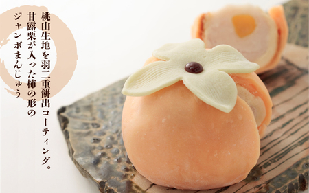 大栗・桃・柿　3個入り