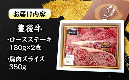 豊後牛満喫！ロースステーキ 180g×2 / 肩肉スライス薄切り 350g 計710g 日田市 / 株式会社まるひで[ARCG002]