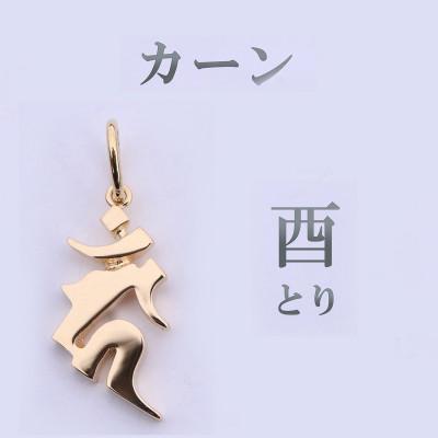 ふるさと納税 山梨県 【和の彩 wanoiro】 K18守護梵字『カーン』ネックレス 659-939 |  | 01