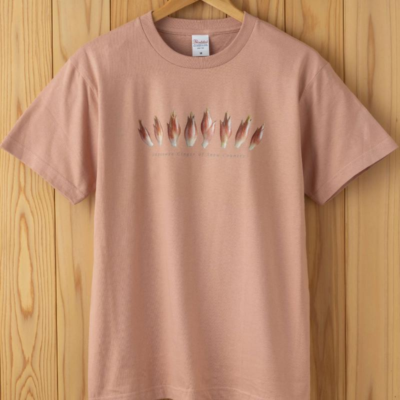 
                  世界で唯一!着る山菜!!【みょうがTシャツ・ダスティピンク】
                