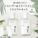 【ふるさと納税】粋な艶髪トライアルセット（シャンプー30ml、トリートメント30ml、スカルプローション15ml）【24-005-004】レドライフ ノンシリコン 頭皮ケア 髪 ヘア ヘアケア トラベル 旅行 出張 ミニ 鳥取県 米子市 5000円 5千円