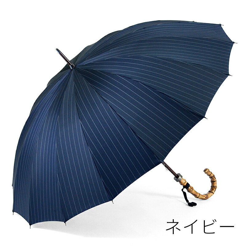【ふるさと納税】【前原光榮商店】紳士用雨傘 ピンストライプ〈お名入れ不可〉[手元：寒竹] 選べる 4色 メンズ 男性 スーツ ビジネス 通勤 贈答 プレゼント ギフト 誕生日