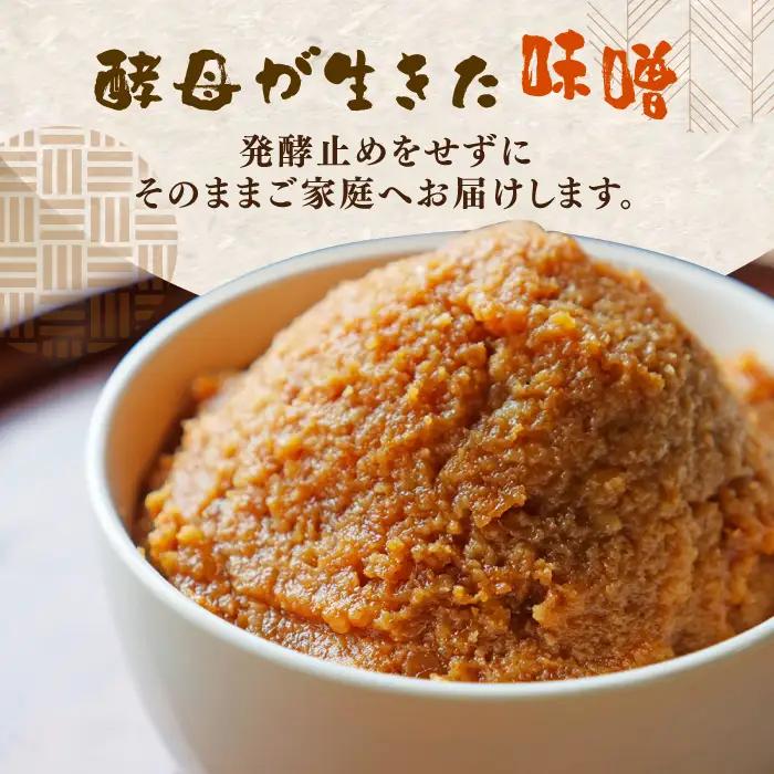 【2026年9月中旬以降発送】 福みそ ( 米味噌 ) 2kg + 福こうじ ( 生こうじ ) 2kg【まんがいいセット】 [ABAF008]