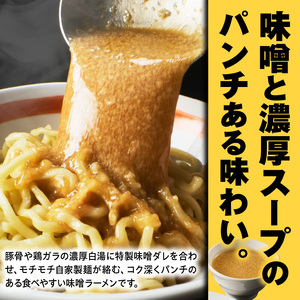らーめんまるはち 男気味噌（1食）  ［ 大判極厚の男気肉とコクのある濃厚味噌ラーメン ］ ［205M01］ ラーメン まるはち 味噌ラーメン 680g 麺 200g × 1食 大判極厚 濃厚味噌 男