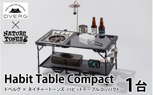 ドベルグ×ネイチャートーンズ ハビットテーブルコンパクト [J-128007] / DVERG × NATURE TONES HABIT TABLE COMPACT アウトドア 折りたたみ IGTテーブル 折り畳み 耐熱 薄型 フラットバーナー キャンプ レジャー 机 台 国内生産