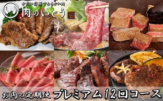 A5ランク仙台牛＆肉厚牛たんお肉の定期便12回コース【肉 お肉 にく 食品 人気 おすすめ  ギフト】