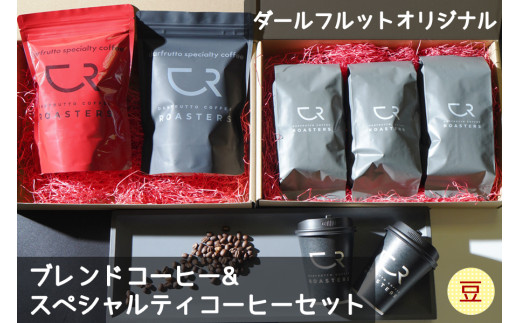 コーヒー 3種セット／計1150g [ダールフルット] オリジナルブレンド＆スペシャルティエチオピア＆スペシャルティブレンド《豆》｜レギュラーコーヒー 珈琲 コーヒ豆 自家焙煎 コーヒーロースターズ エチオピア ブレンド [0818]