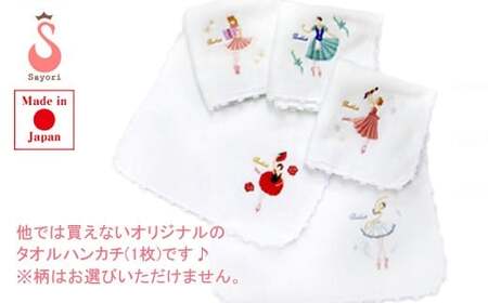 バレエ レオタード 胸元スワン リボンパッセ & バレエ演目刺繍入り タオルハンカチ（1枚）セット 3年保証 （スカートなし）