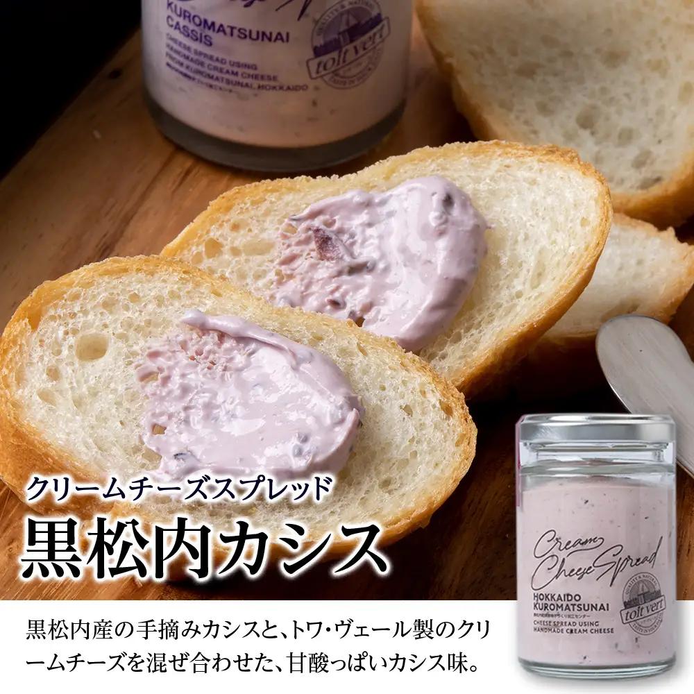 チーズスプレッド3種＆カシスジャム
