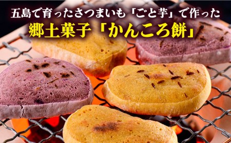 かんころ餅3種×4本詰め合わせ さつまいも おやつ かんころもち 紫芋 よもぎ 五島市/ごと [PBY020]