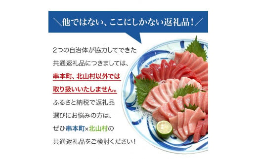 【串本町×北山村】本マグロ（養殖）トロ＆赤身セット 3kg 【11月発送】 【nks112-11】