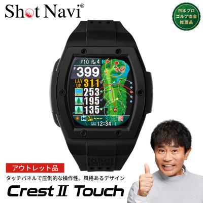 ふるさと納税 深谷市 【アウトレット品】Shot Navi Crest II Touch《ブラック》 | 
