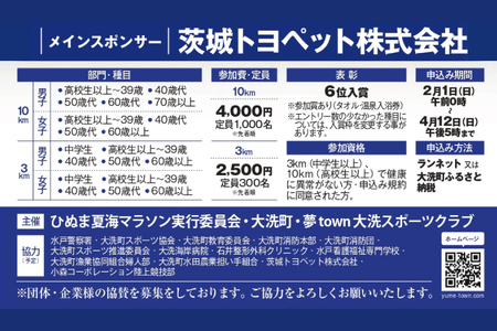2026年6月7日（日） 大洗町第10回ひぬま夏海マラソン出走権 1名分 3km 茨城県_AO005