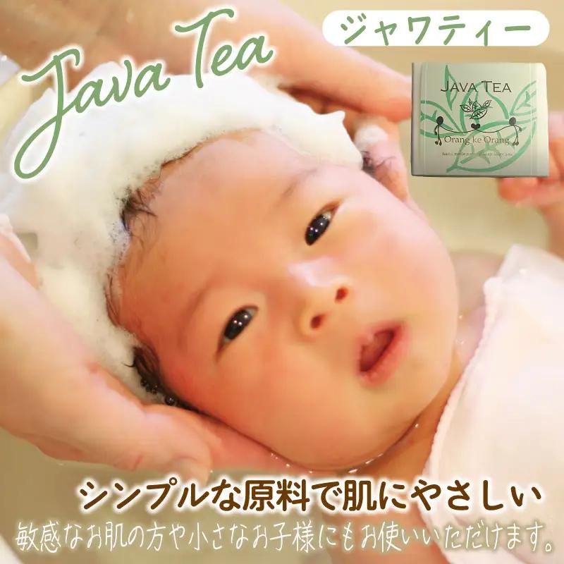 無添加石鹸 ジャワティー 80g×1個 アトピー 敏感肌 新生児におすすめ
