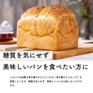 食パン 無添加 希少糖 アルロース使用 1.5斤（冷凍）｜糖質オフ レアシュガー 保存料不使用