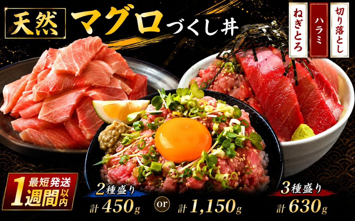 
                  選べる 2種 3種 天然マグロ づくし丼 セット | ネギトロ 切り落とし ハラミ まぐろ 鮪 マグロたたき 海鮮 海鮮丼 食べ比べ 小分け 冷凍 最短7日以内発送 定期便 3回 6回 12回 清幸丸水産 千葉県 君津市 きみつ
                