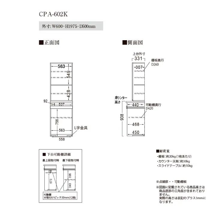 キッチンボードCPA-602K [No.826]