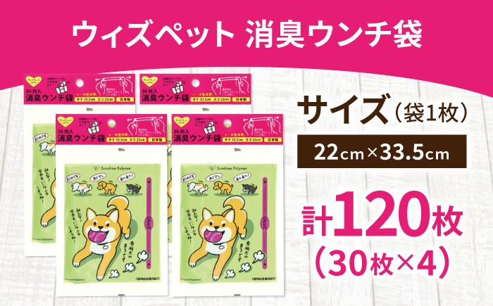消臭ウンチ袋 ウィズペット ペット マナー袋 犬 いぬ 猫 ねこ お散歩 