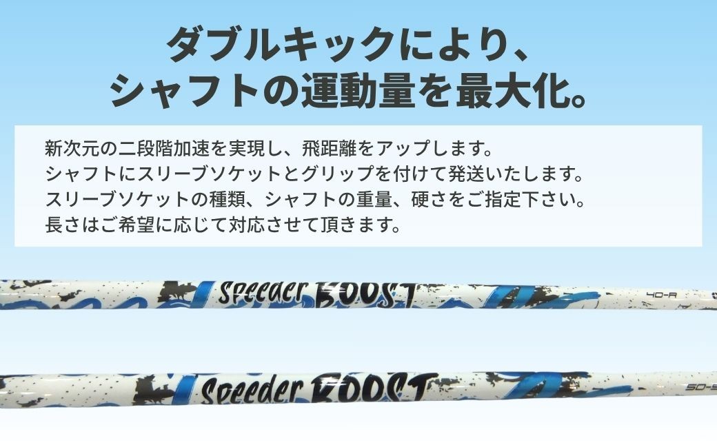 ゴルフクラブ リシャフト ドライバー用 シャフト フジクラ スピーダー ブースト