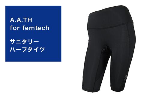 
I4-571A.A.TH for femtech/サニタリーハーフタイツ（品番：AAP85F52）
