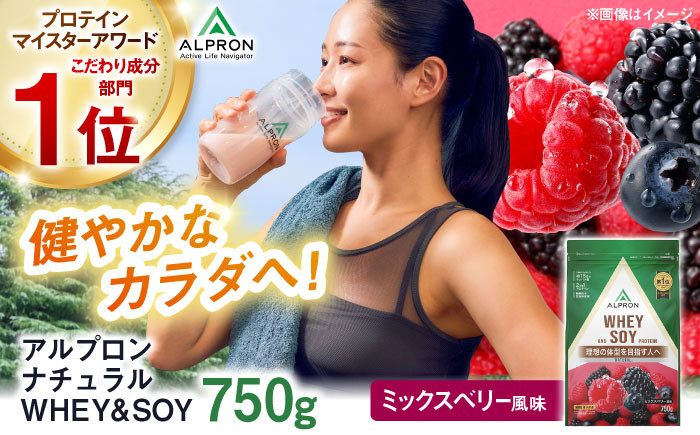 
            ALPRON NATURAL WHEY&SOY プロテイン 750g ミックスベリー風味 1個 ダイエット ホエイ ソイ タンパク質 筋肉 筋トレ 女性 男性 健康 美容 置き換え 減量 栄養 運動 スポーツ トレーニング おいしい 飲みやすい 溶けやすい 人気 おすすめ 高評価 低カロリー 間食 アミノ酸 体型維持 身体づくり ビタミン 飲料 島根県雲南市/株式会社アルプロン [AIAL082]
          