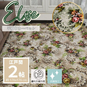 耐久性のある花柄抗菌カーペット 2帖 〈グリーン〉