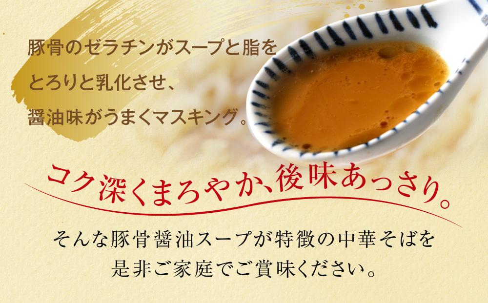 井出商店 中華そば 4食入り