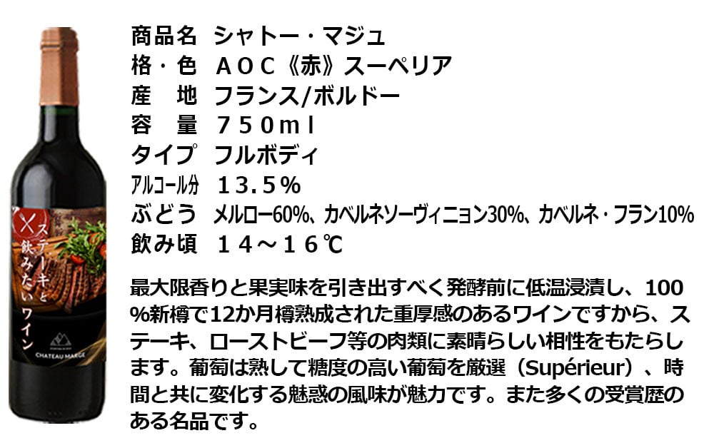 福智山ダム熟成 ステーキと飲みたいAOC赤ワイン FD334