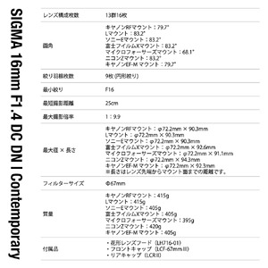 SIGMA 16mm F1.4 DC DN | Contemporary【ソニーEマウント】