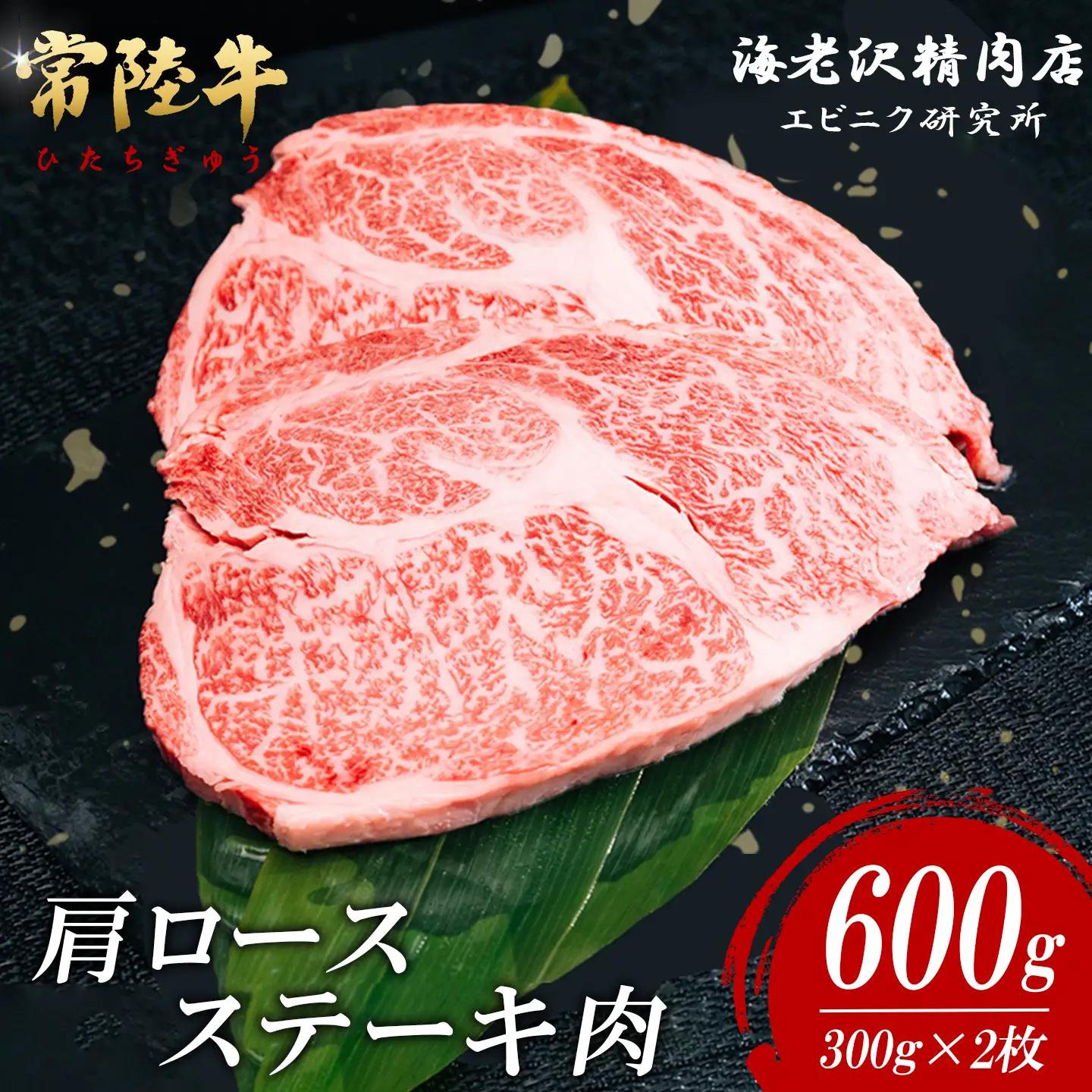 ステーキ 肩ロースステーキ 300g × 2枚