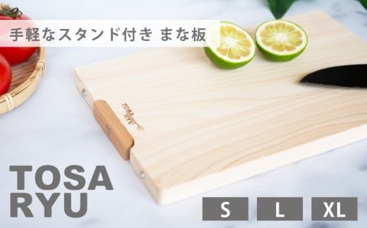 
                  ひのき まな板 キッチン用品 カッティングボード スタンド 付き 四万十 檜 桧 ヒノキ 桜 ステンレス ニッケル 手軽 集成加工 加工 包丁 職人 手作 土佐龍 キッチン 調理 料理 包丁 食事 高知県 須崎市 TR103-x-ALL
                