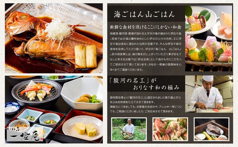 かね吉一燈庵【6,000円】宿泊補助券 河津桜の伊豆河津温泉の旅館