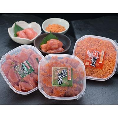ふるさと納税 釧路市 【食べ比べ!】柚子明太子250g&amp;青とうがらし明太子250g&amp;鮭明太180g F4F-0474