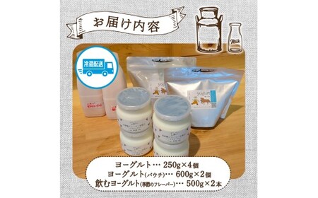 【自家牧場ジャージー牛乳使用】Demのヨーグルト＆パウチ＆のむヨーグルトセット （ ヨーグルト 飲むヨーグルト ジャージー牛乳 濃厚 新鮮 手作り 自家牧場 セット 宮崎県小林市 ）
