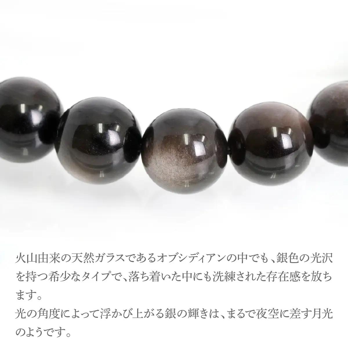 シルバーオブシディアン（黒曜石） ラウンド10mm 数珠ブレスレット 1本 Brc-14 244-014