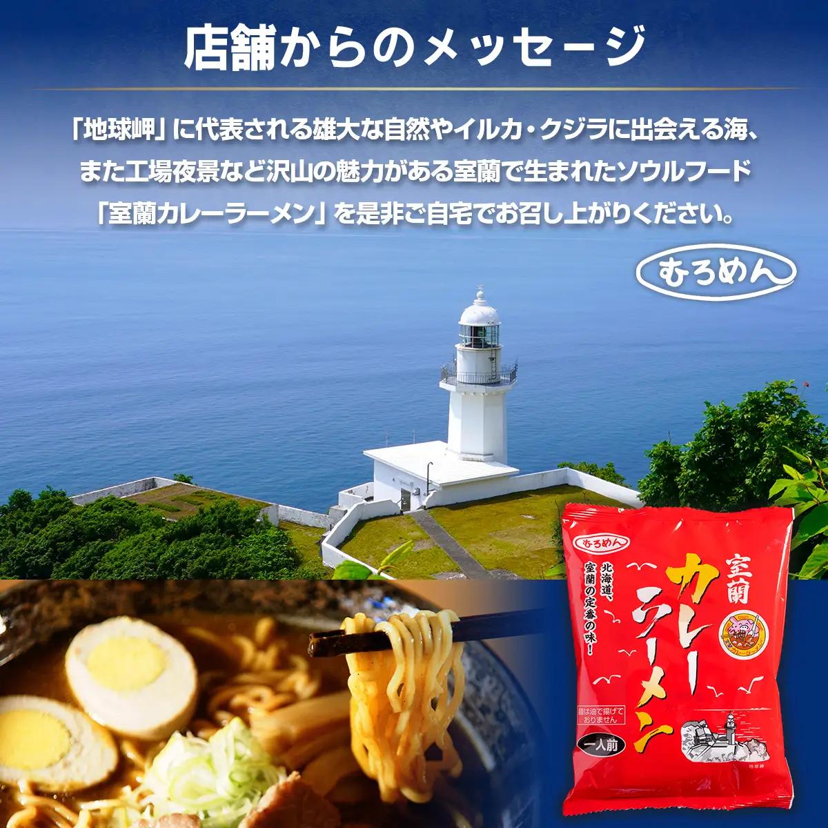【品評会受賞麺】北春秋多加水熟成麺４食（醤油スープ付） MROV030