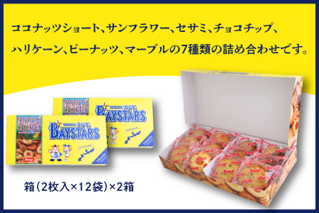 《Jimmy's》横浜DeNAベイスターズコラボパッケージ トロピカルクッキー(12袋入) 2箱セット | 限定 | 地元で愛されるベーカリー＆デリカテッセンの老舗。 | クッキー 詰め合わせ | 子