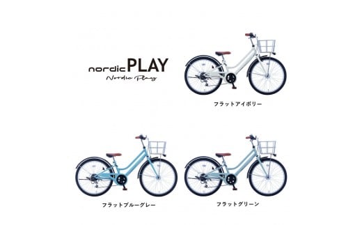 
            【カラーをお選びいただけます】【サカイサイクル】子ども自転車24インチ ノルディックプレイ・ジュニアHNDP246HDH
          